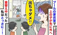 「待って、服着てない！」プール更衣室で6歳娘が出口へ猛ダッシュ！動けない母の「とっさの行動」とは
