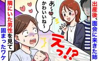 産後の病室に姉「友だち連れてきた〜♪」入ってきた人物を見て思わずフリーズ「…なんで？」そのワケは