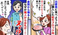 隣人「お肉おいしかったわ♡」私「え！？」産後のご褒美【高級和牛】が消えた…夫＆義母を追及した結果