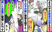 私の傘で遊んでバキッ！「お宅の子が壊したようで…」→親「あぁはい、見てました！」続いた言葉に絶句