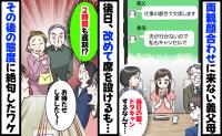 当日の朝に義父母が顔合わせドタキャン…日を改めるも「2時間も遅刻…」退店までの態度に絶句したワケ