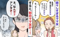 「うちの子のお弁当も作って♡」図々しいママ友があり得ない要求→「なんで？」別のママ友の返しに苦笑