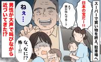 「日本の宝だー！」大声で叫び、息子に近づく見知らぬ男性→なに？怖すぎる…すると男性が笑顔でひと言