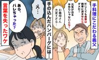 義母「バレちゃった？」昼食に手の込んだハンバーグを用意→しかし…キッチンで見た光景に絶句したワケ