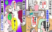 行列ができているのにドライヤーを独占する親子「待ってる人がいるのよ」「あぁ…」え？続いた言葉にあ然