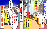 ファミレスで注文端末にジュースをドバァッ！「ヤバイ！絶対弁償だ…」絶望する母に、店員が？