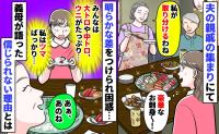 親戚の集まりで「みんなは大トロにウニ、私はツマと赤身一切れ…」義母が明らかな差をつけた理由にあ然