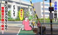 「足が…動かない！」警報音が鳴り響く踏切でへたり込んだ産後の私。絶体絶命のピンチ、そのとき…！？