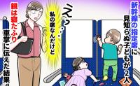 「そこ、私の席です…」新幹線の指定席に他人の子！？親は寝たふり…車掌を呼ぶと事態は思わぬ方向へ！