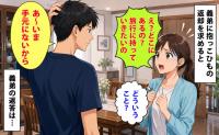 私「返して」義弟「もらったと思ってた」は？旅行前に貸した抱っこひもの返却を求めた結果、判明した驚きのありかとは