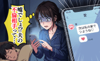 「次は私の家でシよう♡」妊娠中に夫のスマホで不倫発覚→しかも相手は信じられないショックな人物で…