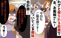 義妹「お会計は兄夫婦が払います♡」高級フレンチで好き放題→料理の最後に運ばれたまさかの物に震撼