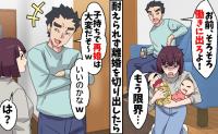 「子持ちの再婚は大変だぞ」私の離婚宣言にニヤつく夫→離婚後、夫が電話で泣きついてくる事態に！