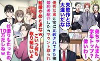 母「失敗作だから、仕送りもたった10万なのね」婚約者の前で嘲笑→彼女「では終了で♡」一家の悲惨な末路とは？