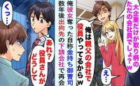 彼女「ただの平社員はいらない」私を捨てエリート気取りの男へ→数年後、2人が顔面蒼白になったワケ