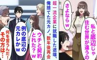 元恋人「底辺の元カレじゃん！」会社ロビーで見下し発言→部長の登場で２人が顔面蒼白になったワケ！