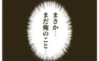 「まだ俺に未練が？」妻のやさしさを勘違い！離婚秒読みの不倫シタ夫がまさかの発言を…！？ #自己中クズ夫に天罰を！ 20