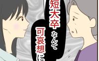 「短大卒なんて可哀想に」息子の彼女へ母が失礼発言を連発…結婚あいさつが不穏な空気に #あなたはなんてかわいそう 12