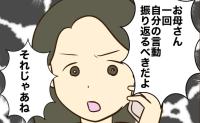 「一回自分の言動を振り返ってみたら？」勝手な言い分ばかりの母へ喝！→娘が激怒したワケ #あなたはなんてかわいそう 20