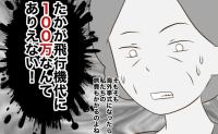 「100万円…！？」彼女の母からまさかの提案…“可哀想”発言が思わぬブーメランに #あなたはなんてかわいそう 24
