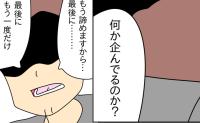 「もう諦めるから最後に…」暴力を振るおうとして返り討ち！不倫夫の最後の願いとは？ #家計を使いこむ夫 39