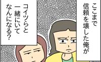 夫「既婚者だと都合が悪いかも？」反省ではなく損得勘定？開き直った夫、再び妻子を裏切ったワケ #家計を使いこむ夫 43