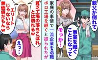 彼女「泥臭い貧乏工場の男は無価値」一流企業をやめ家業を継ぐと他の男へ→3年後に彼女が泣きついて…