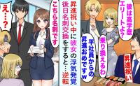 彼女「底辺企業の安月給は無理♡彼は年収1000万よ」と乗り換え→数日後、私が名刺に2人が顔面蒼白