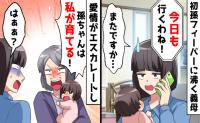 義母「孫ちゃん、私がママですよ〜♡」毎日アポなしで来訪→「なら♡」妻の義母への痛烈な一撃とは？