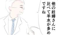 妊婦健診で異常が判明⇒紹介された大学病院でも「他の妊婦さんより羊水が多い」医師が下した決断とは #先天性食道閉鎖症 5