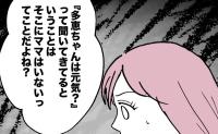 「そこにママはいないってことだよね」手がかりのはずが空振り？しかし“ご家族に話すべき？”意味深な反応が #ママが家出した 13