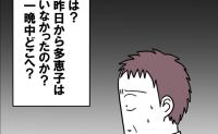 「昨日からいなかったのか…？」寝ていると思い込んだ妻の部屋を確認すると…まさかの事態に！ #ママが家出した 2