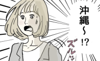 親しくないのに「沖縄に連れて行くね！」夫に失礼発言を連発！距離感がおかしいママ友の押し付けに困惑