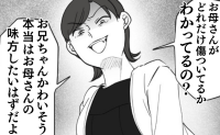 「母親から息子を奪って楽しい？」強烈な義母の血を引く義妹にゾッ！最恐親子の暴論とは… #わが家は義母の財布 18