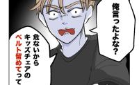 父が娘の椅子のベルトを留めるのを拒否「俺は周りが見えるから！」しかし落下…父を責めると耳を疑う発言 #俺は気配り上手パパ 59