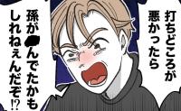 娘の"椅子から落下事件"を大げさと言う父「命を落としていたかも」ことの重大さを訴えると、耳を疑う発言 #俺は気配り上手パパ 60
