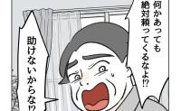娘の命をおびやかす父に絶縁宣言「じゃあ今後は助けないぞ！」助けられたことないけど？承諾したら… #俺は気配り上手パパ 65