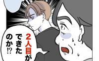 「2人目できたなんて聞いてない！」妻の妊娠を報告したのに忘れて逆ギレする父→夫が下した決断とは #俺は気配り上手パパ 66