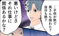 3日間不眠の後輩に夫「なんで帰るの？」無自覚のパワハラがエスカレートした結果 #断れない夫 26