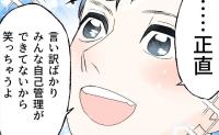 パワハラ反省ゼロ夫「俺は選ばれし人間だからさ♪」自己陶酔…浮気相手はおだてて #断れない夫 28