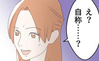 「自称…？」町会長の娘を名乗る怪しい女…ご近所さんの暴露で明かされた衝撃の真相は？ #断れない夫 29