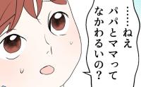 親の不仲を察した子「ママとパパは仲悪いの？」スピ義母「瞑想して」謎の要求に困惑して #断れない夫 34