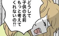 名付けよりゲーム優先？不誠実な夫に怒り爆発！我慢の限界を迎えた妻は？ #名前が決まらない 27