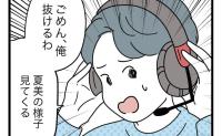 名付けで妻が怒って号泣！「まだ泣いてる？」事の重大さに気づいた夫は焦って… #名前が決まらない 31