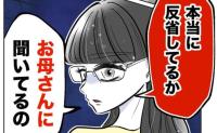 妻「悪くないのに捕まって怖かった〜」人の子の頭を触り警察沙汰→「本当に反省してる？」娘が怒るワケ #無自覚ハラスメント 25