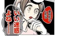 妻「奥さんのつわりで帰るなんて、会社からすると迷惑ね♪」同僚が絶句→すると周囲が次々集まり…？ #無自覚ハラスメント 33