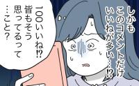 娘の無断顔出し動画が万バズ！「なんてひどいことを」中傷コメントを発見し、絶句！ #子どもを晒すママ 15