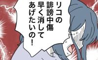 娘をママ友に晒され、動画削除されず「早く消してあげたいの！」中傷に焦り、いら立って #子どもを晒すママ 18