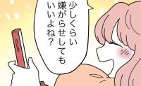 「嫌がらせしてもいいよね？」中傷コメントを放置するママ友の本音にゾッ！ #子どもを晒すママ 21