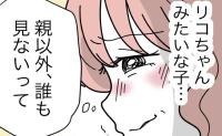 「娘の顔出し動画」削除依頼をスルー！「誰も見ないってw」投稿を消さないママの本音は？ #子どもを晒すママ 7
